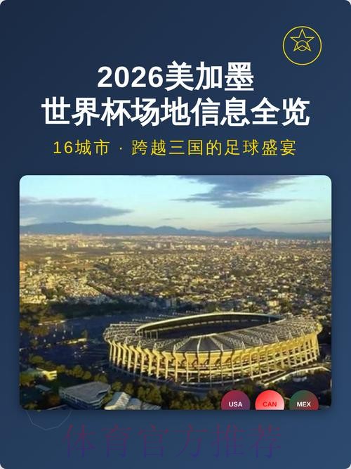 2026美加墨世界杯免费观看实时 2026美加墨世界杯免费观看实时